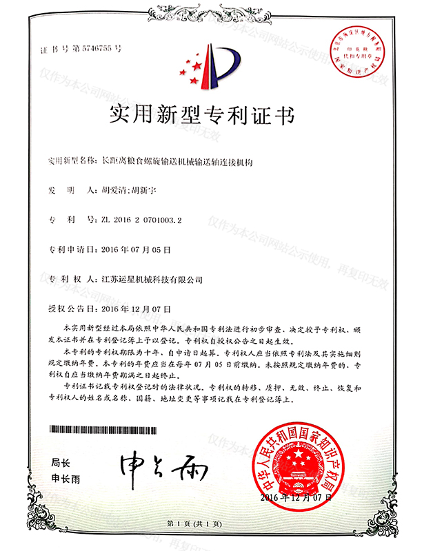 长距离粮食螺旋输送机械输送轴连接机构
