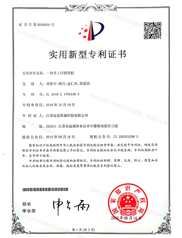 一种多工序捞渣机
